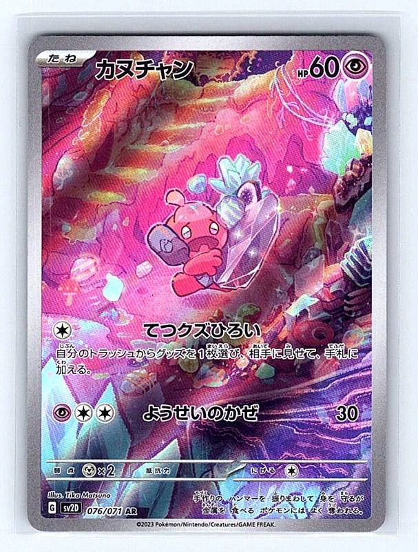 Tinkatink (Japanese) - Clay Burst #076/071
