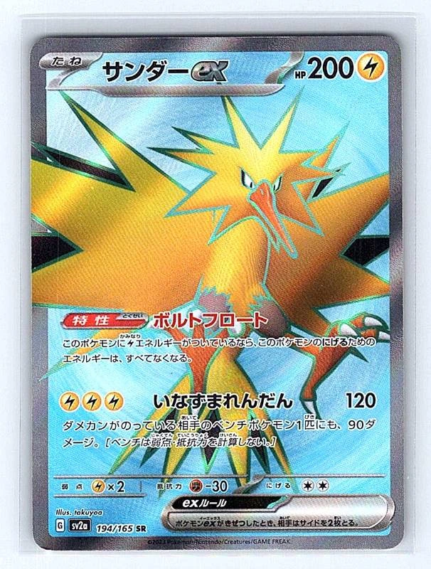 Zapdos ex (Japanese) - 151 #194/165