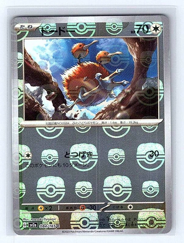 Doduo (Japanese) Master Ball Reverse Holo - 151 #084/165