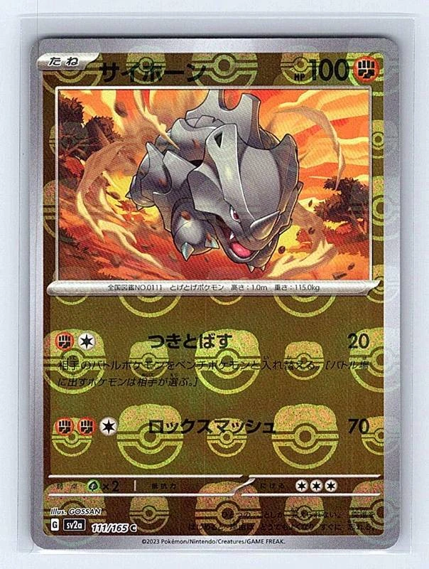 Rhyhorn (Japanese) Reverse Holo - 151 #111/165