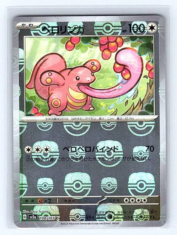 Lickitung (Japanese) Reverse Holo - 151 #108/165