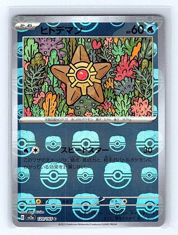 Staryu (Japanese) Master Ball Reverse Holo - 151 #120/165
