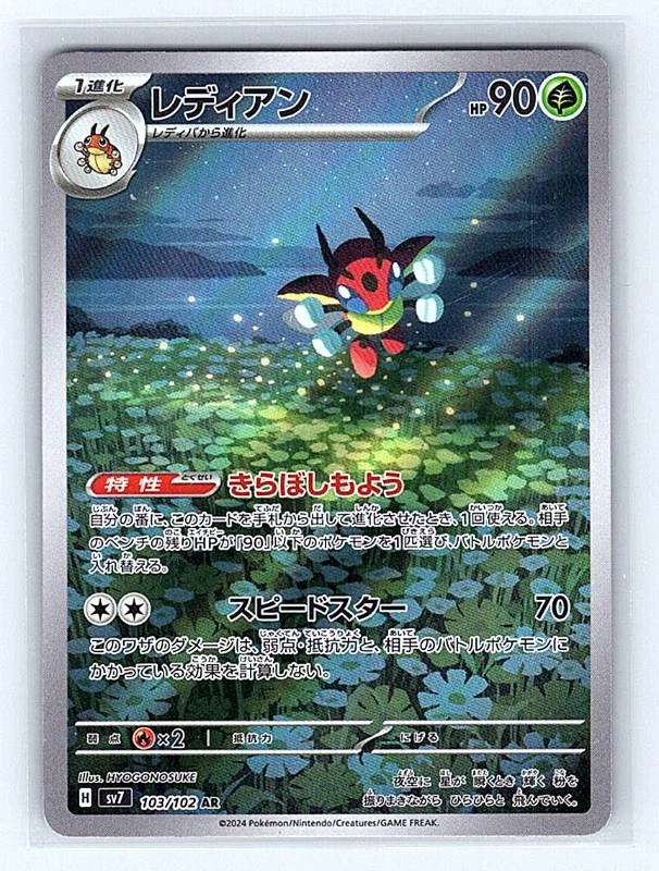 Ledian (Japanese) - Stellar Miracle #103/102