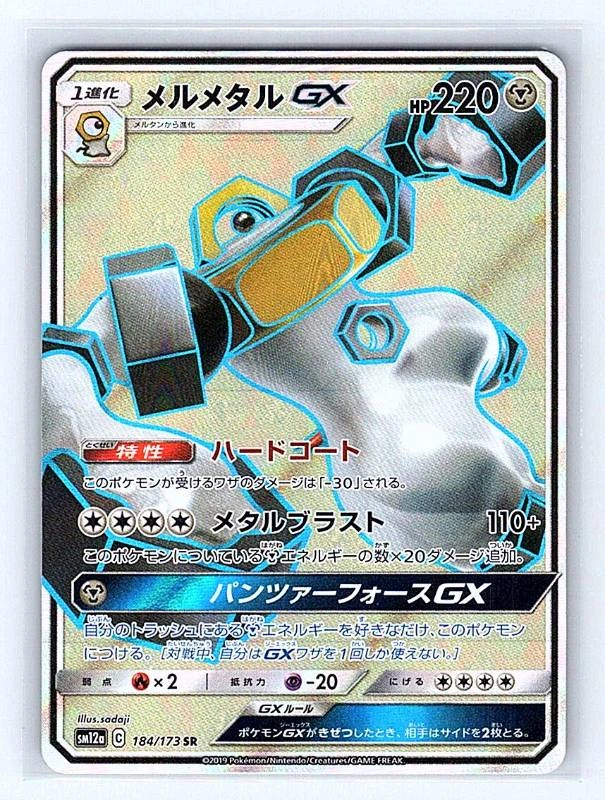 Melmetal GX (Japanese) - Tag Team GX: Tag All Stars #184/173