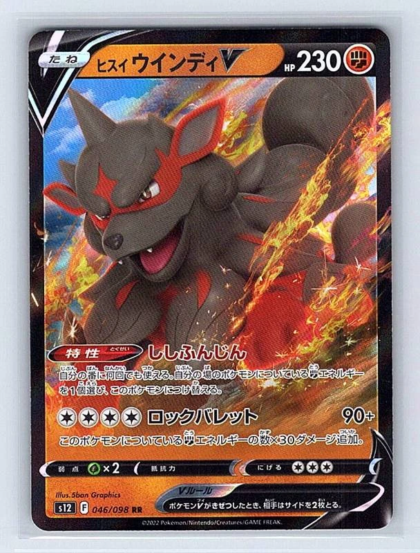 Hisuian Arcanine V (Japanese) - Paradigm Trigger #046/098