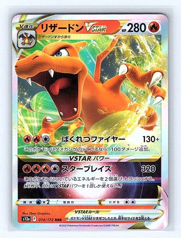 Charizard VSTAR (Japanese) - VSTAR Universe #014/172