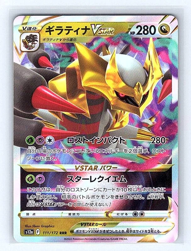 Giratina VSTAR (Japanese) - VSTAR Universe #111/172