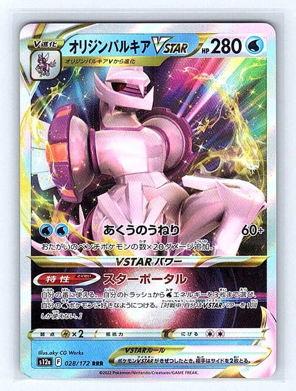 Origin Forme Palkia VSTAR (Japanese) - VSTAR Universe #028/172