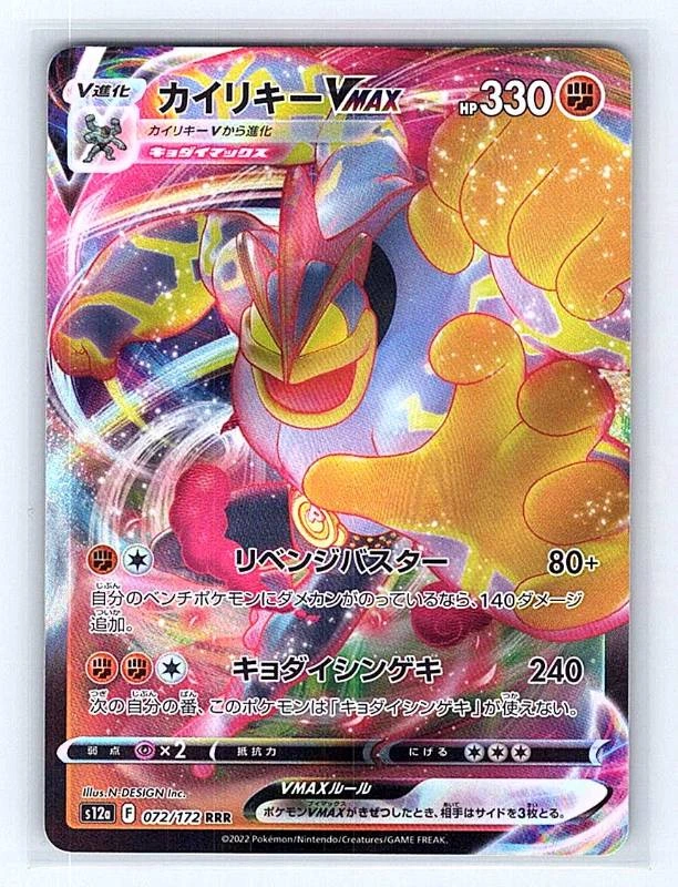 Machamp VMAX (Japanese) - VSTAR Universe #072/172