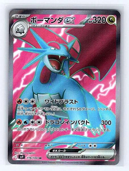 Salamence ex (Japanese) - Battle Partners #119/100