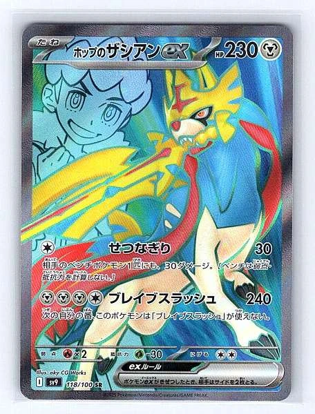 Zacian ex (Japanese) - Battle Partners #118/100