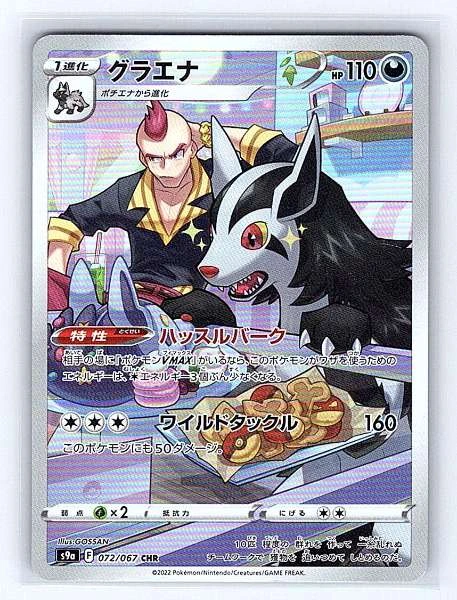 Mightyena (Japanese) - Battle Region #072/067
