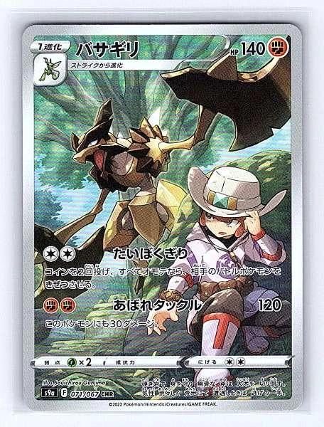 Kleavor (Japanese) - Battle Region #071/067