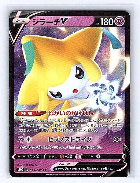 Jirachi V (Japanese) - Time Gazer #025/067