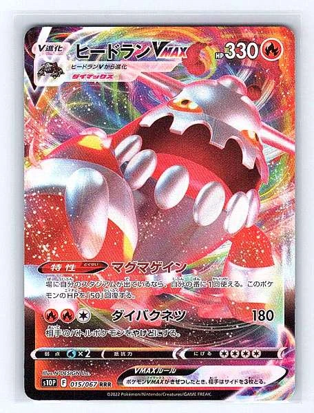Heatran VMAX (Japanese) - Space Juggler #015/067