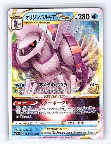 Origin Palkia VSTAR (Japanese) - Space Juggler #023/067