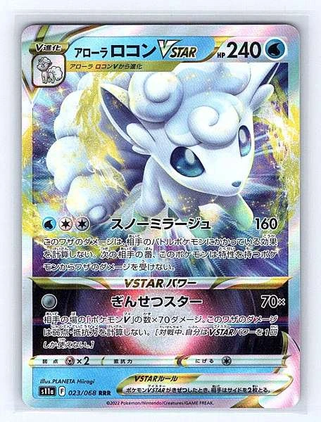 Alolan Vulpix VSTAR (Japanese) - Incandescent Arcana #023/068