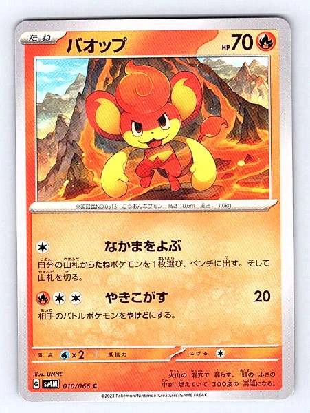 Pansear (Japanese) - Future Flash #010/066
