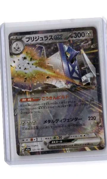 Archaludon ex (Japanese) - Mega Dream Ex #122/193