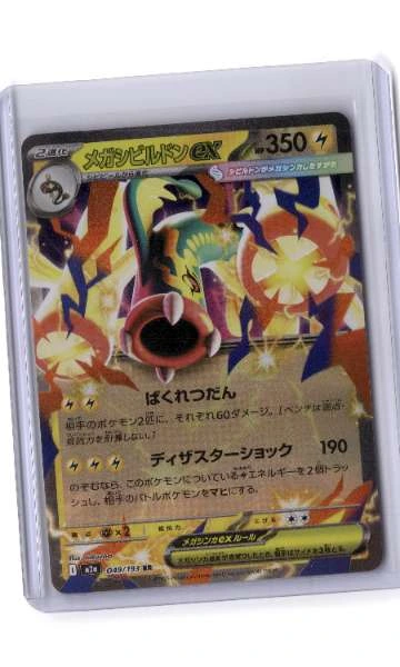 Mega Ampharos ex (Japanese) - Bandit Ring #049/193