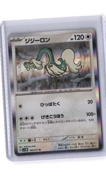 Drampa (Japanese) - Cyber Judge #060/071