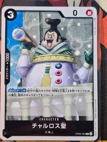 Saint Charlos (Japanese) - Awakening of the New Era #OP05-084
