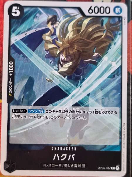 Hakuba (Japanese) - Awakening of the New Era #087