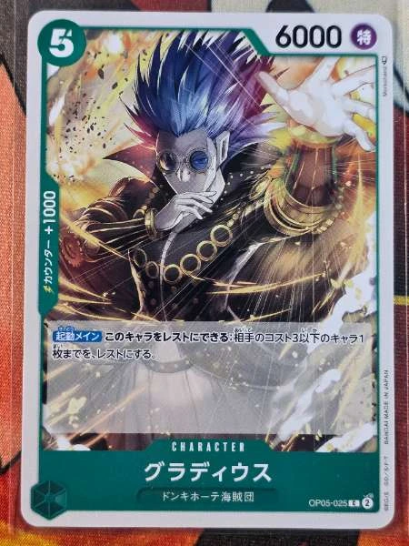 Gladius (JP) - Awakening of the New Era #OP05-025