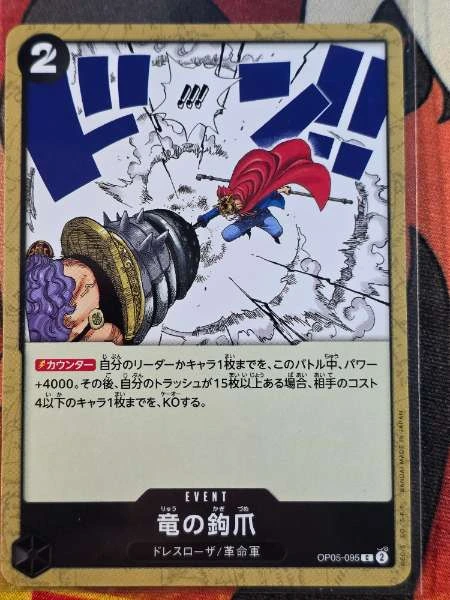 Ryu no Kagizume (Japanese) - Wings of the Captain #OP05-095