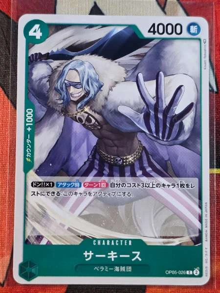 Sarkies (Japanese) - Awakening New Era #OP05-026