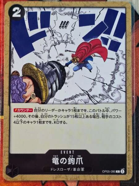 Dragon Claw (JP) #OP05-095