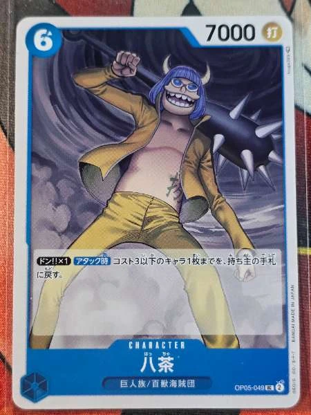 Hatchan (Japanese) #05-049
