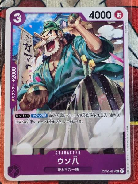 Usopp (Japanese) - Multiple Sets #OP05-061