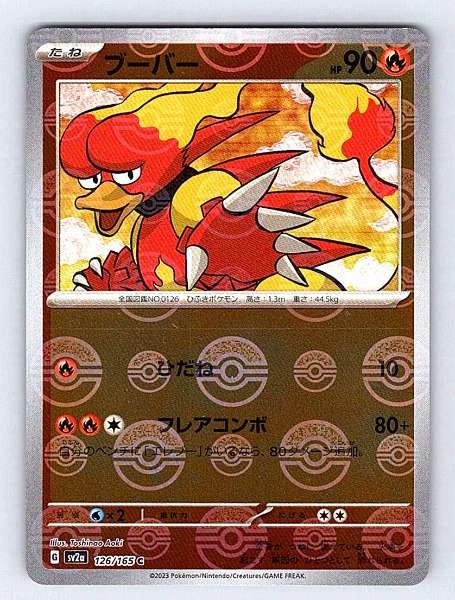 Magmar (Japanese) - 151 #126/165