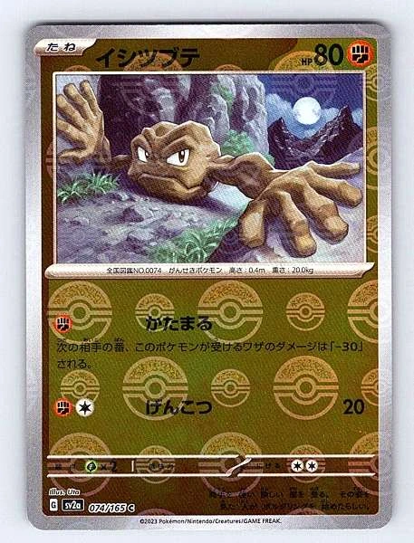 Geodude (Japanese) - 151 #074/165