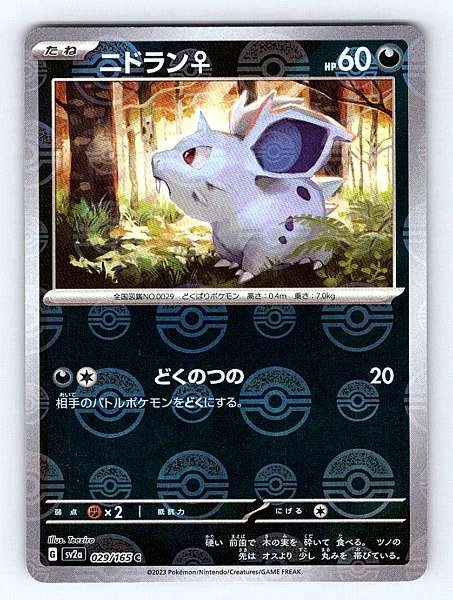 Nidoran♀ (Japanese) - 151 #029/165