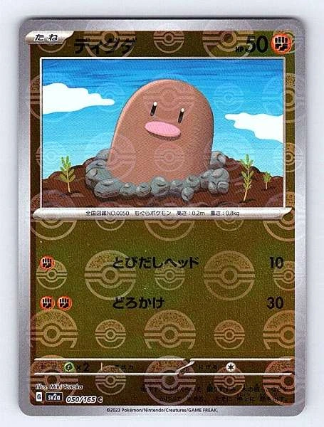Diglett (Japanese) - 151 #050/165