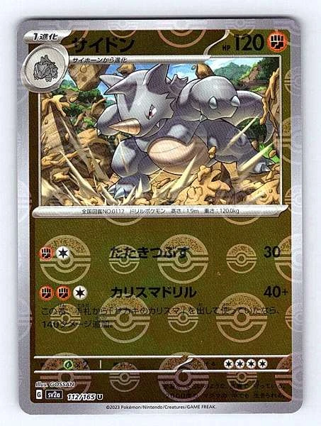 Rhydon (Japanese) - 151 #112/165