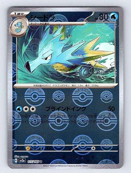 Seadra (Japanese) - 151 #117/165