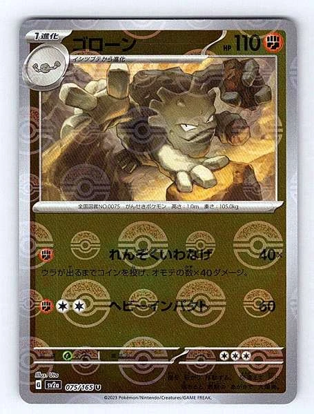 Graveler (Japanese) - 151 #075/165