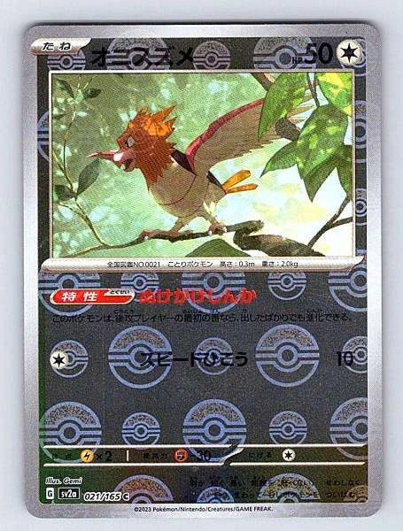 Spearow (Japanese) - 151 #021/165