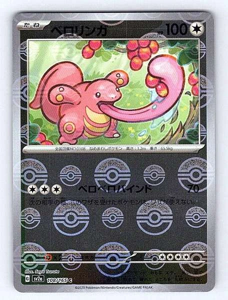 Lickitung (Japanese) - 151 #108/165