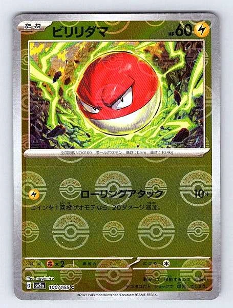 Voltorb (Japanese) - 151 #100/165