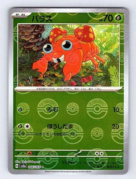 Paras (Japanese) - 151 #046/165