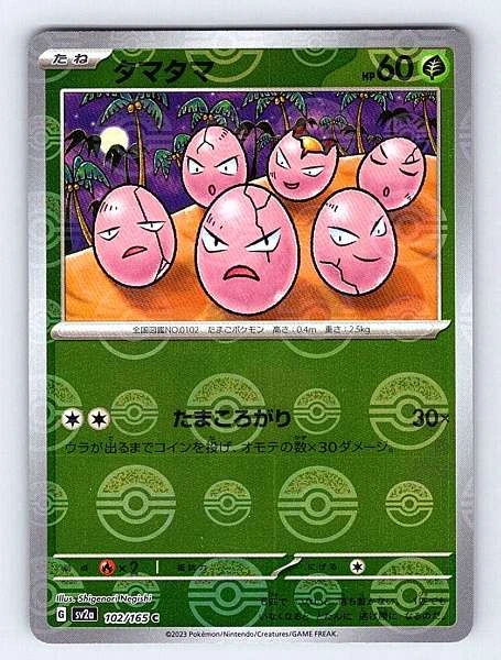 Exeggcute (Japanese) - 151 #102/165