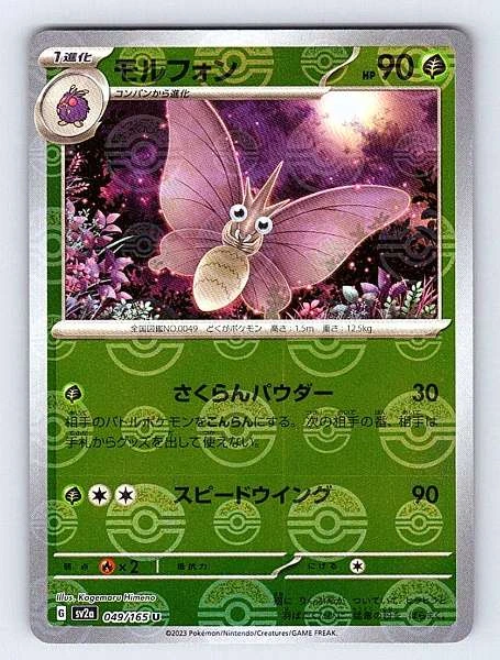 Venomoth (Japanese) - 151 #049/165