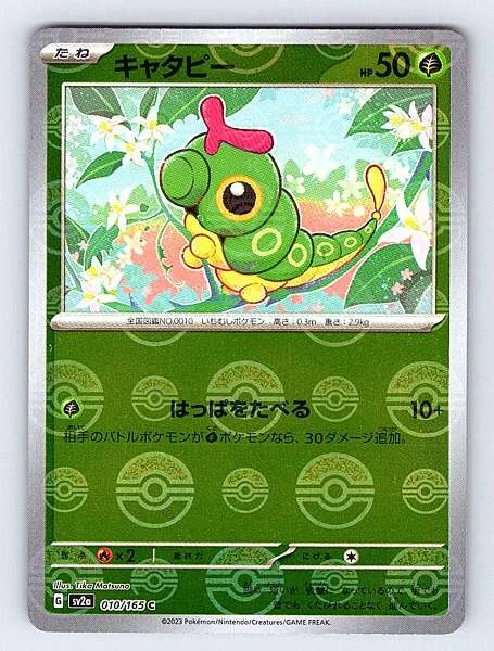 Caterpie (Japanese) - 151 #010/165