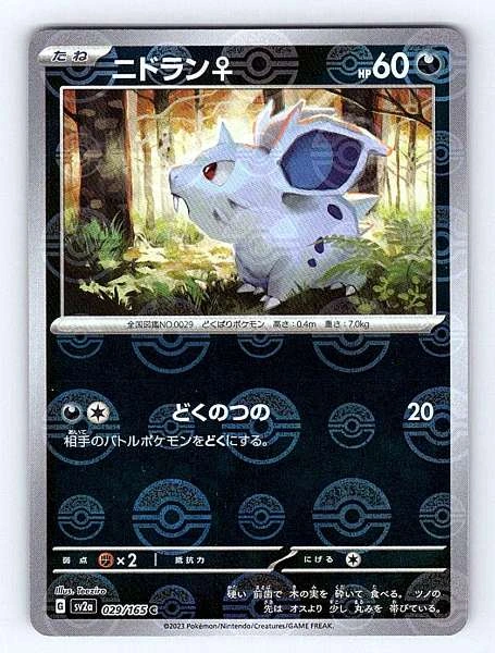 Nidoran♀ (Japanese) - 151 #029/165