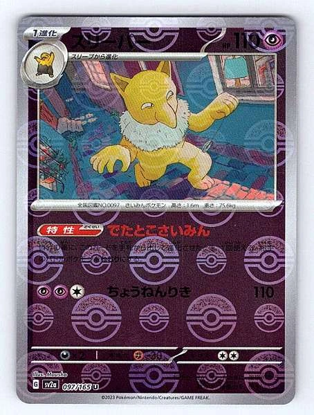 Hypno (Japanese) - 151 #097/165