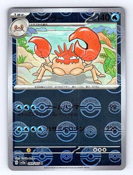 Kingler (Japanese) - 151 #099/165